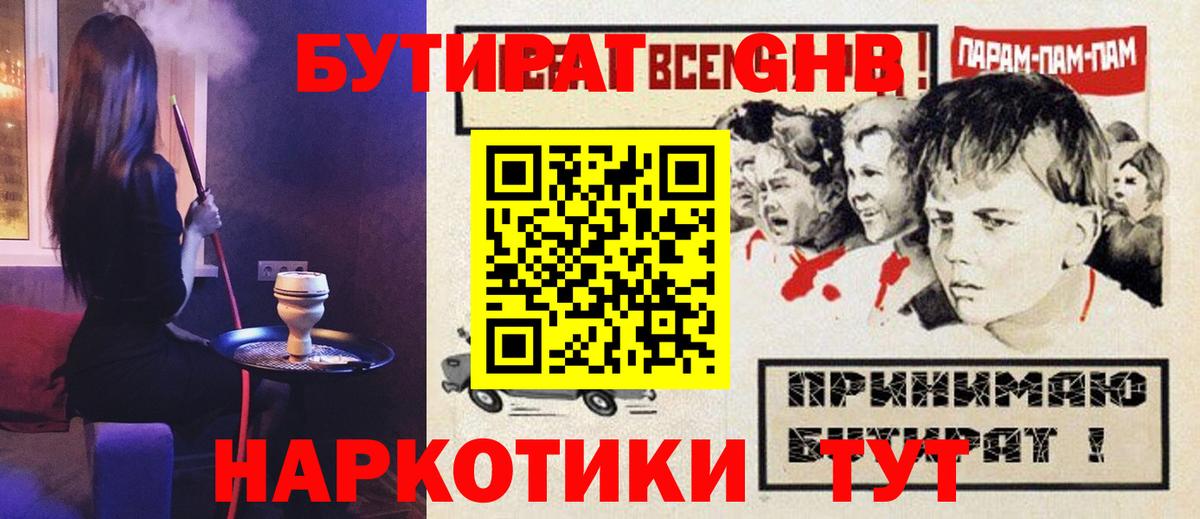 Бутират Butirat Конаково