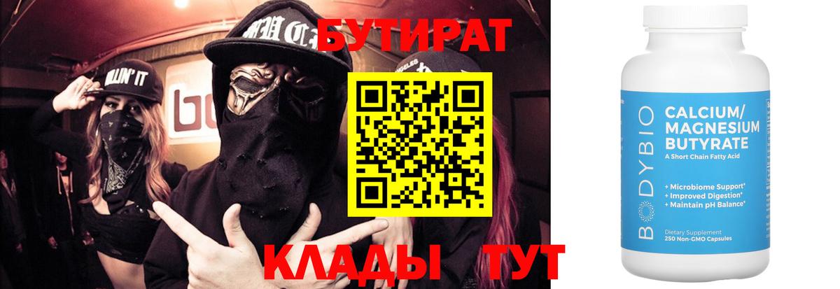 Бутират GHB  Вход с VPN  Конаково 