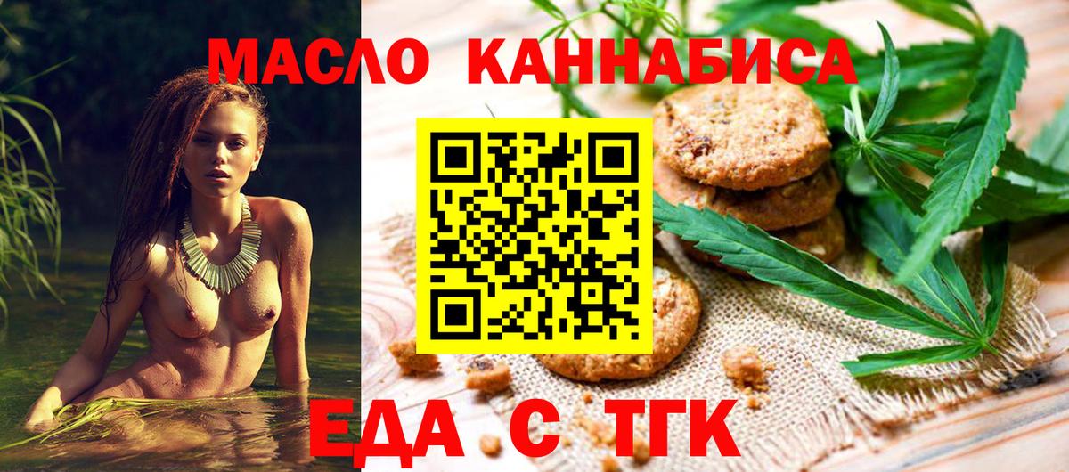 Печенье с ТГК марихуана  Вход с VPN  Конаково 