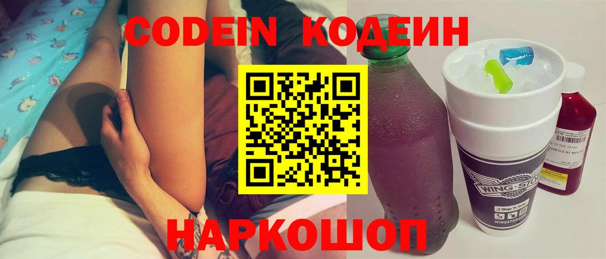 Конаково  Кодеиновый сироп Lean напиток Lean (лин)  Кодеин напиток Lean (лин)  Вход с VPN 