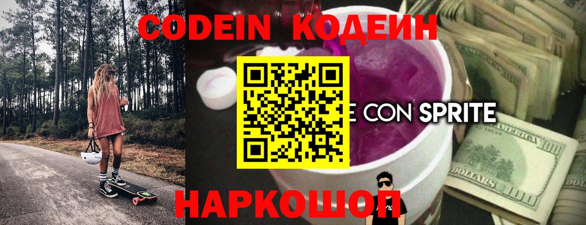 Кодеиновый сироп Lean Purple Drank Конаково