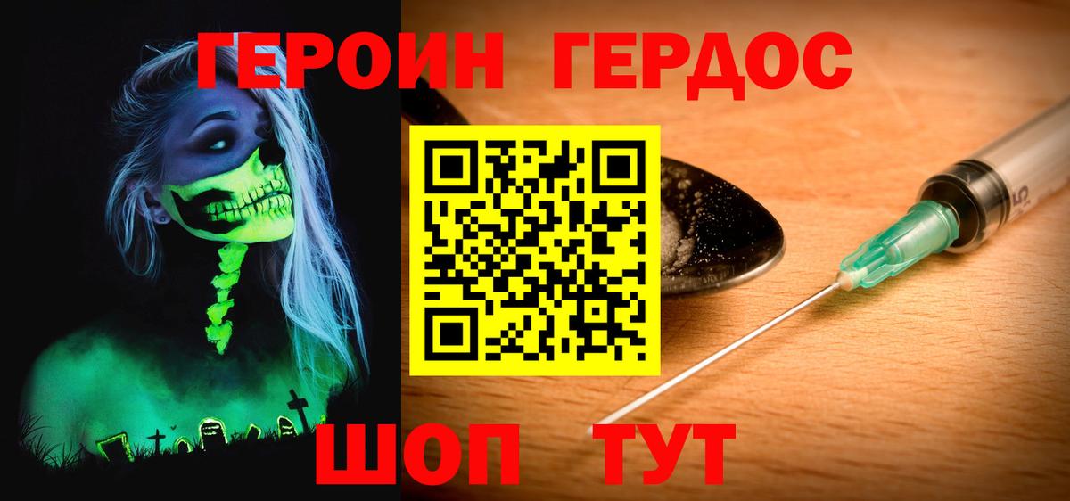 Героин герыч  Героин  Конаково  Вход с VPN 