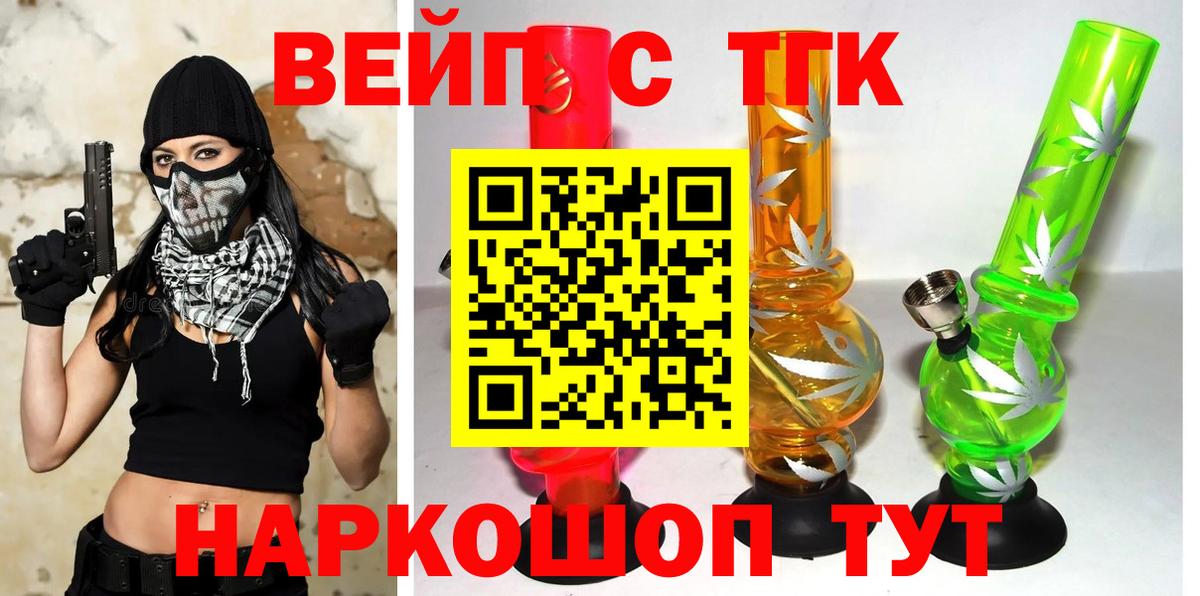 Дистиллят ТГК вейп Конаково