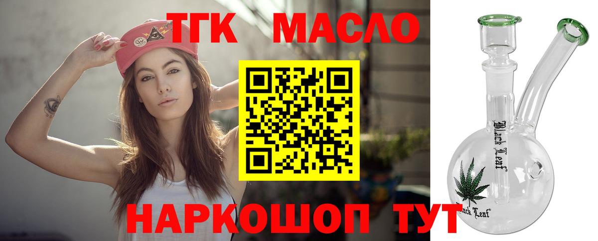 купить  цена  ТГК гашишное масло  Вход с VPN  ТГК жижа  Конаково 